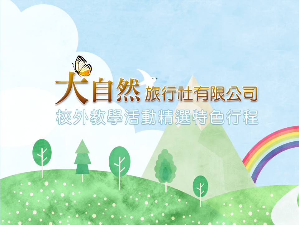 大自然左圖