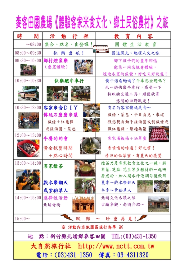 麥客田園