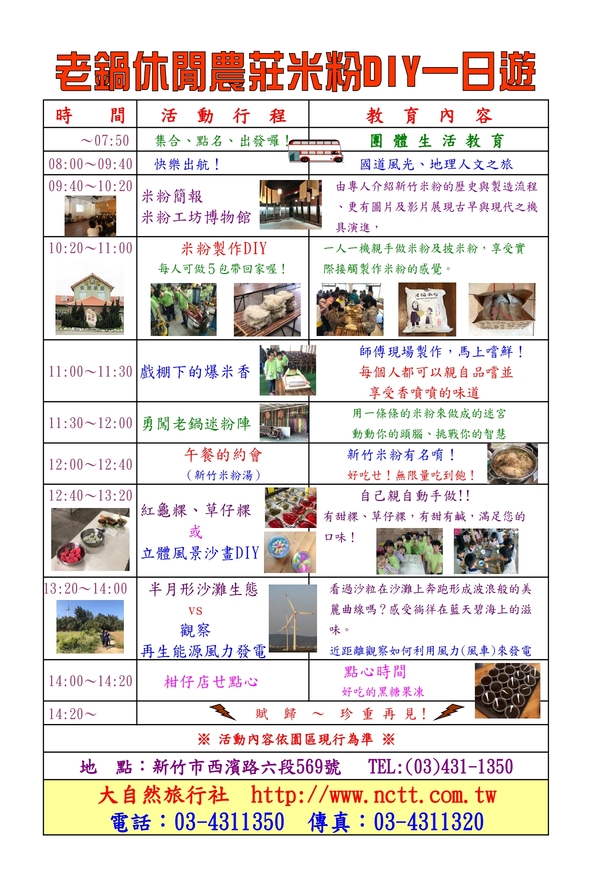 老鍋休閒農莊