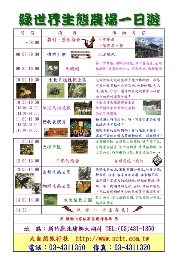 綠世界生態農場