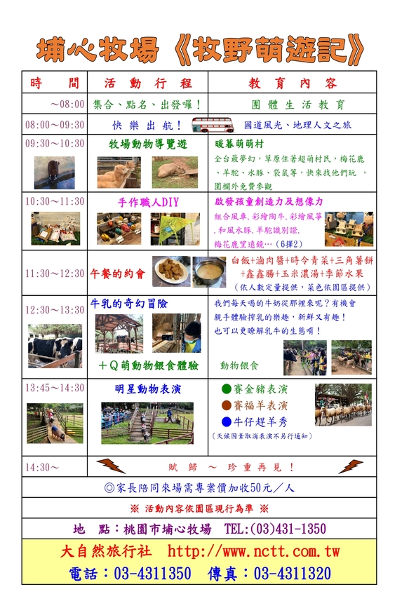 埔心牧場