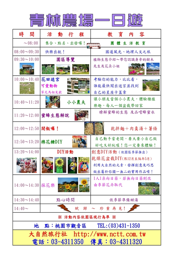 青林農場