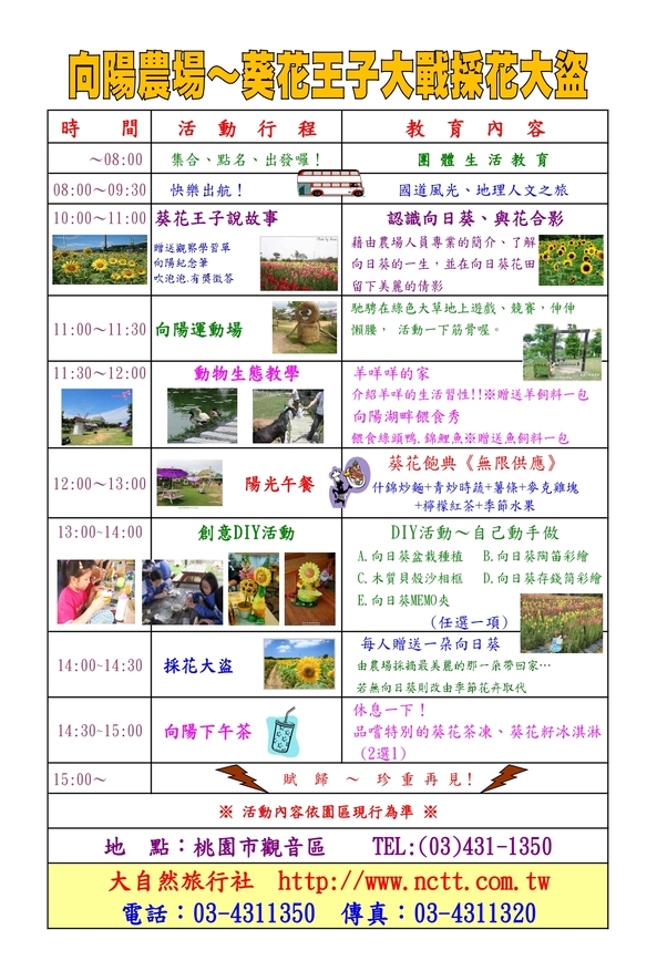 向陽農場