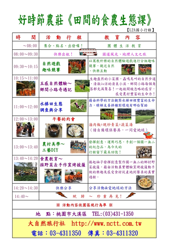 好時節農莊L2A-田間的食農生態課