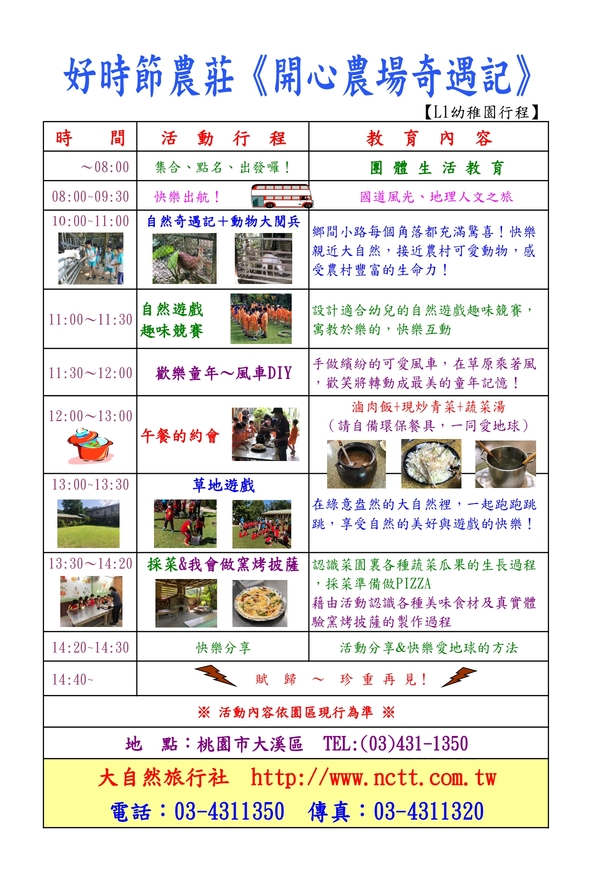 好時節農莊 L1-開心農場奇遇記