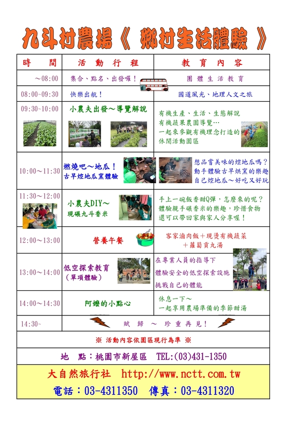 九斗村休閒農場鄉村生活體驗