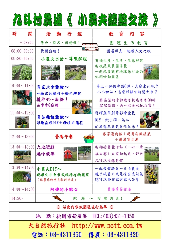 九斗村休閒農場小農夫體驗之旅