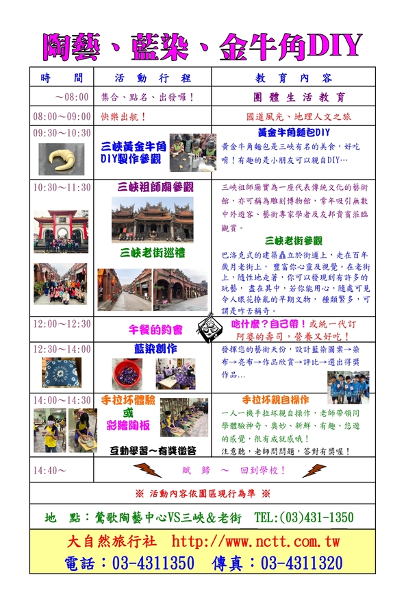 金牛角.藍染.陶藝知性之旅