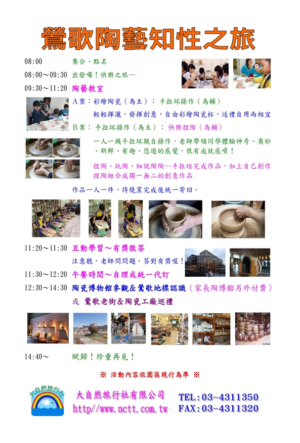 鶯歌陶藝知性之旅