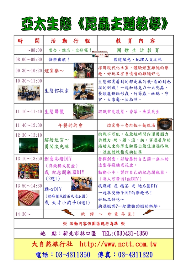 亞太生態園區昆蟲主題