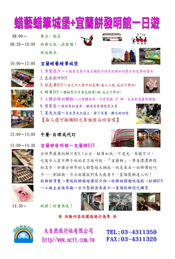 蜡藝彩繪館＋宜蘭餅發明館