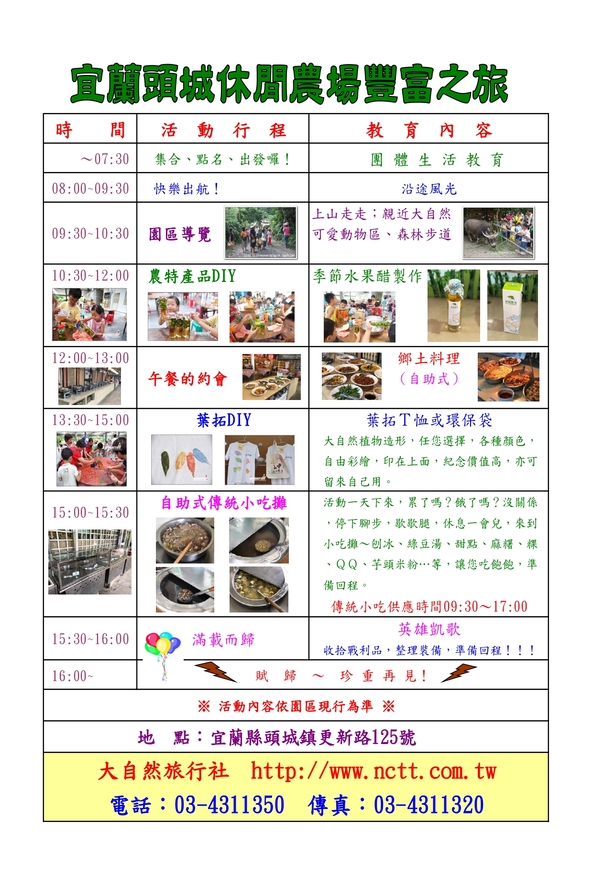 頭城休閒農場