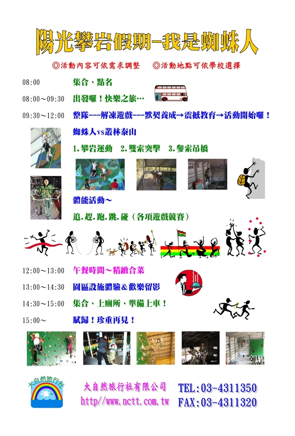 陽光攀岩假期我是蜘蛛人