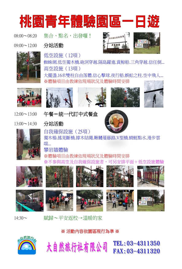 桃園青年體驗園區
