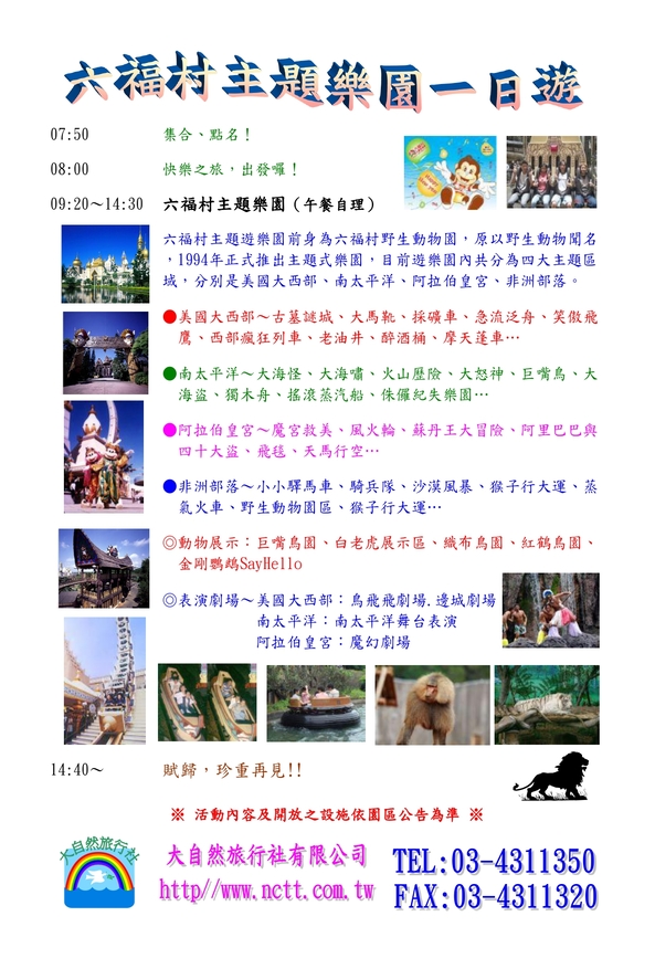 六福村主題樂園