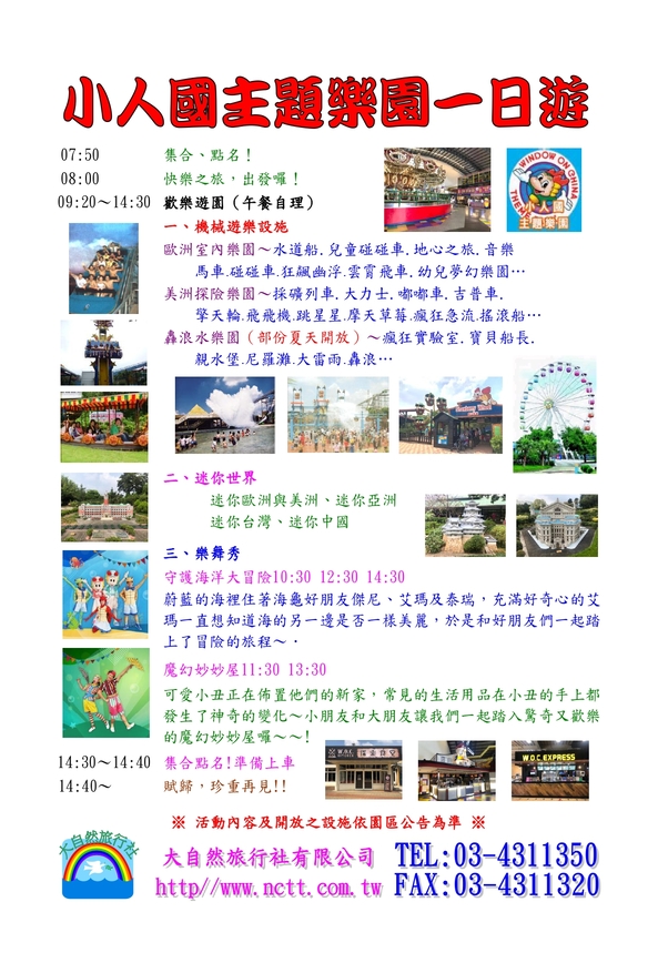 小人國主題樂園
