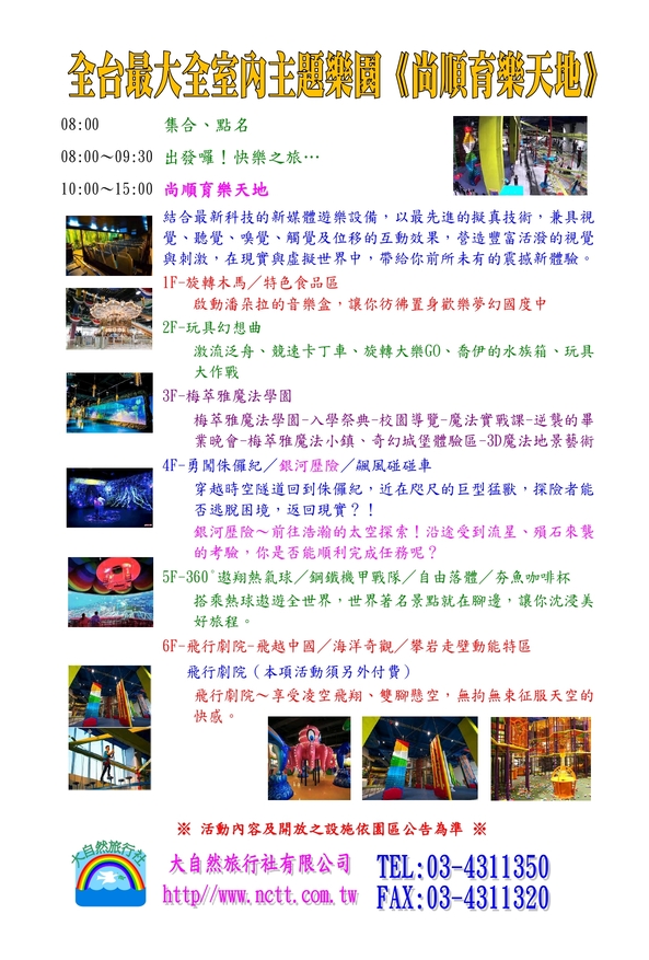 尚順育樂天地