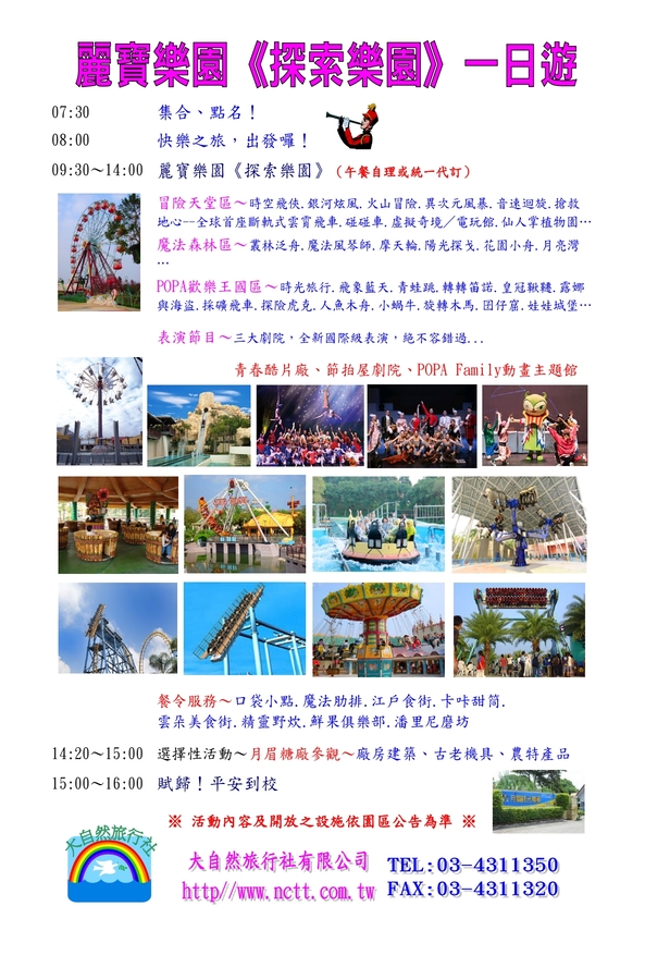 麗寶樂園探索世界