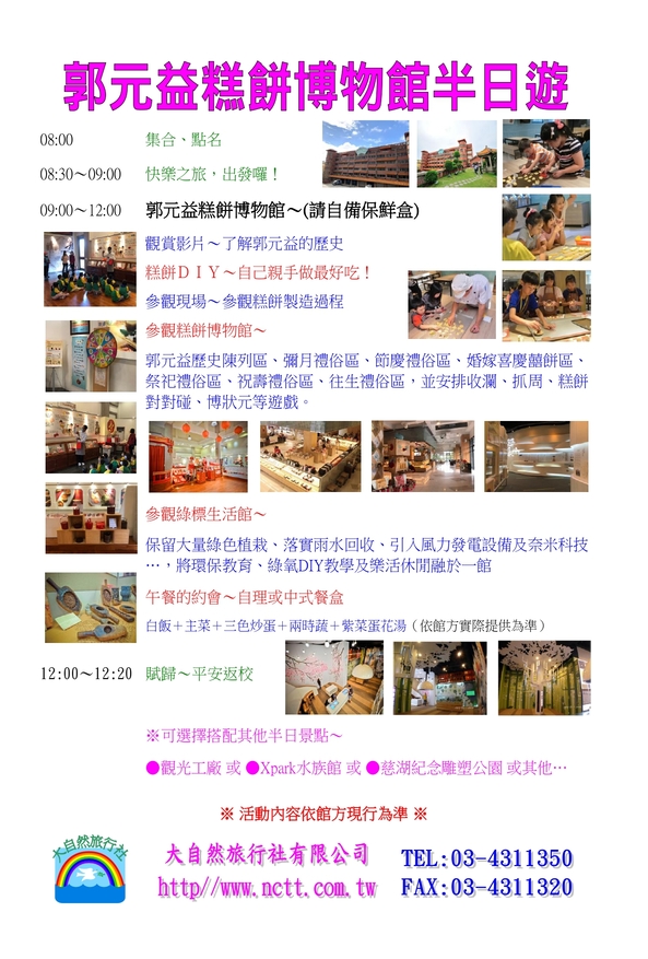 郭元益糕餅博物館
