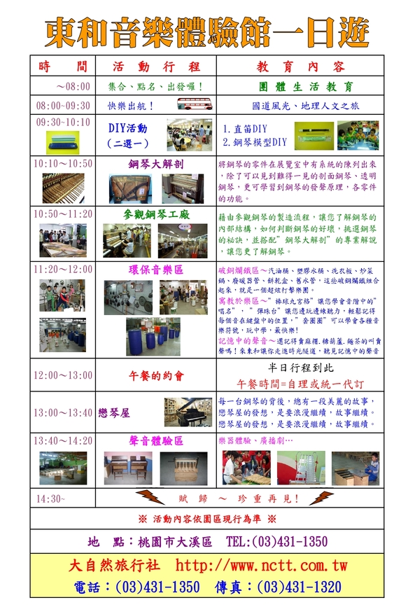 東和音樂體驗