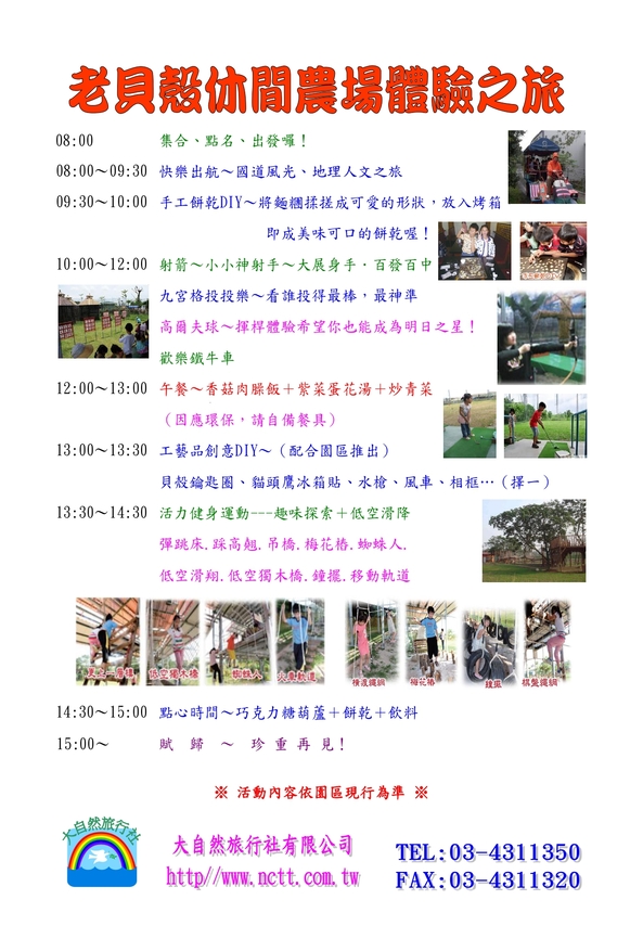 老貝殼休閒農場