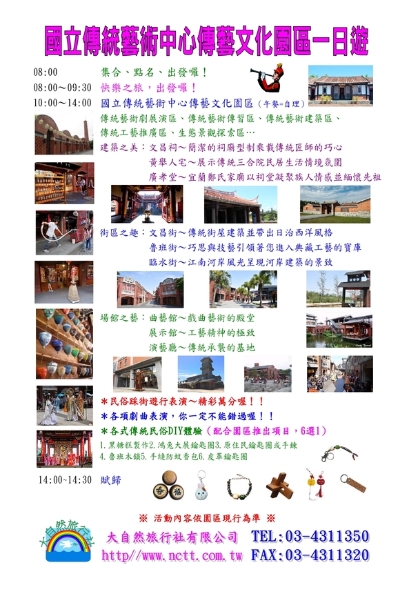 宜蘭傳統藝術中心