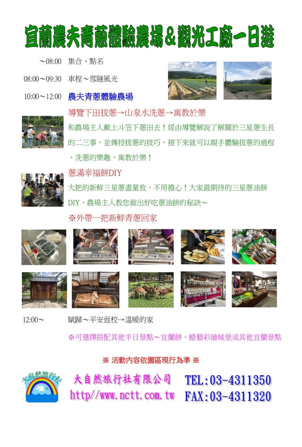 農夫青蔥體驗農場