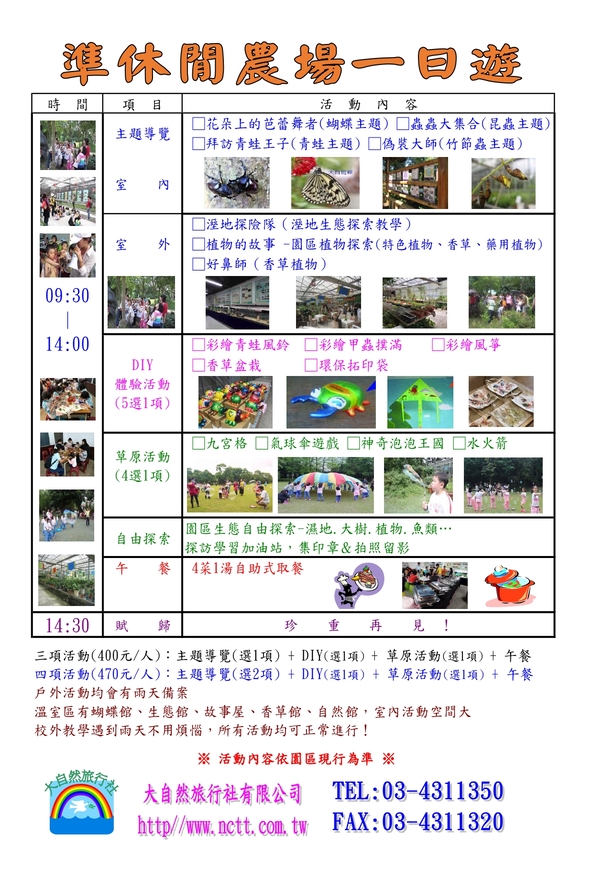 準休閒農場