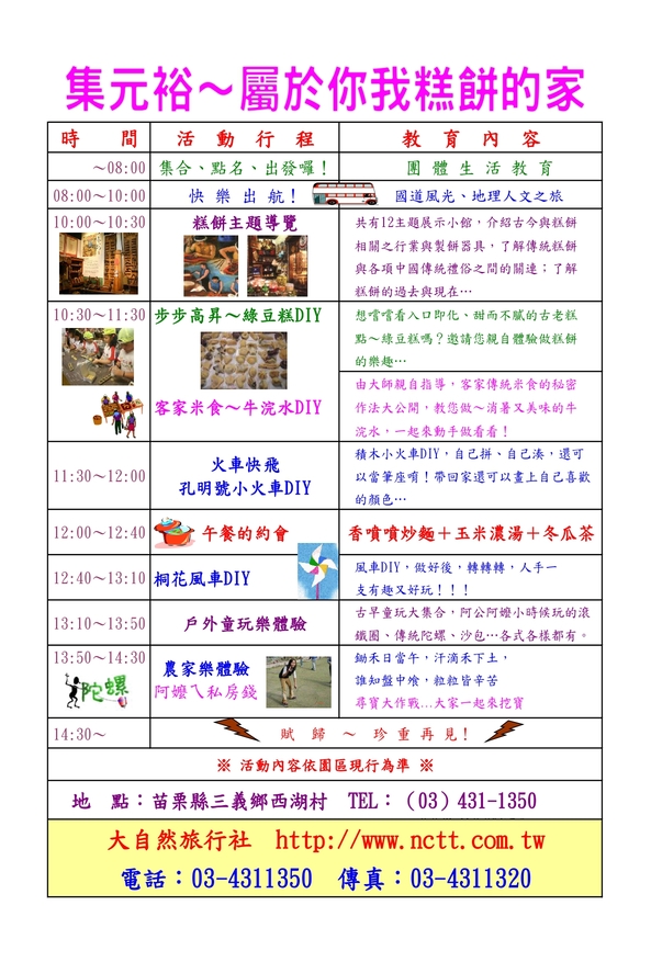 集元裕糕餅的家