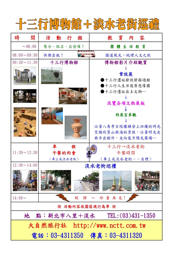 十三行博物館vs淡水老街