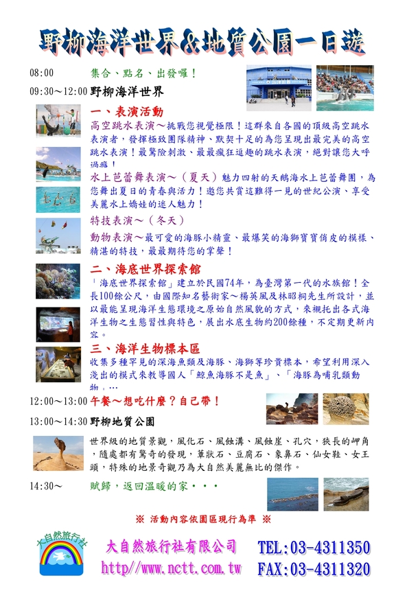 野柳海洋世界vs地質公園