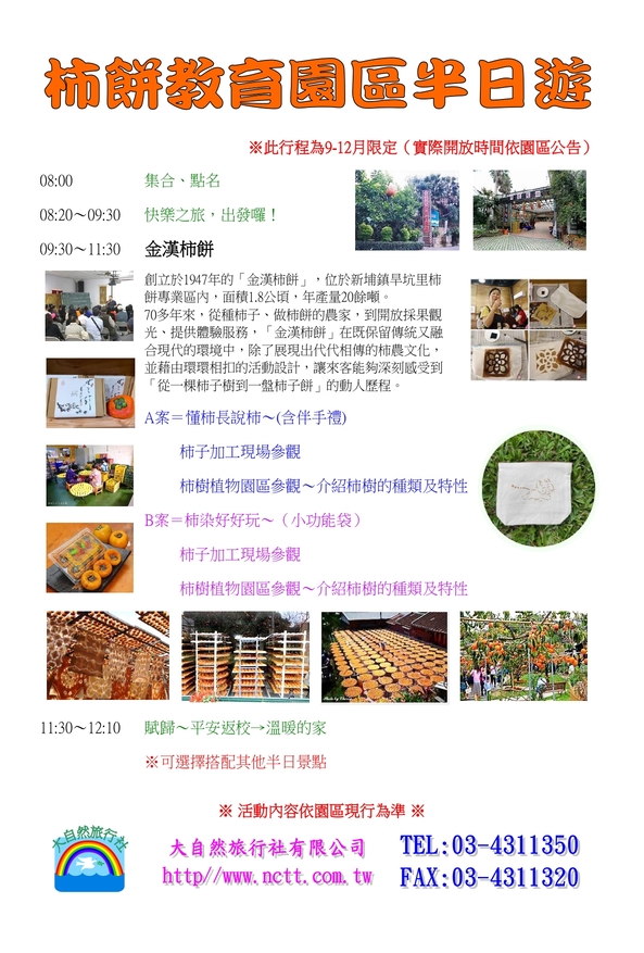 柿餅教育園區（9-12月限定）