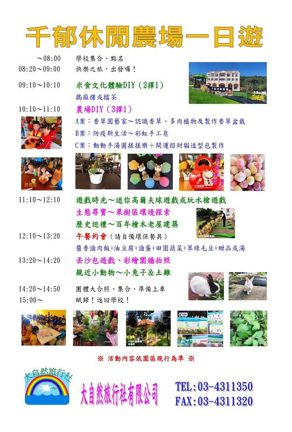 千郁休閒農場