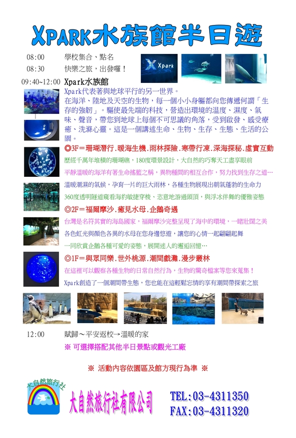 Xpark水族館