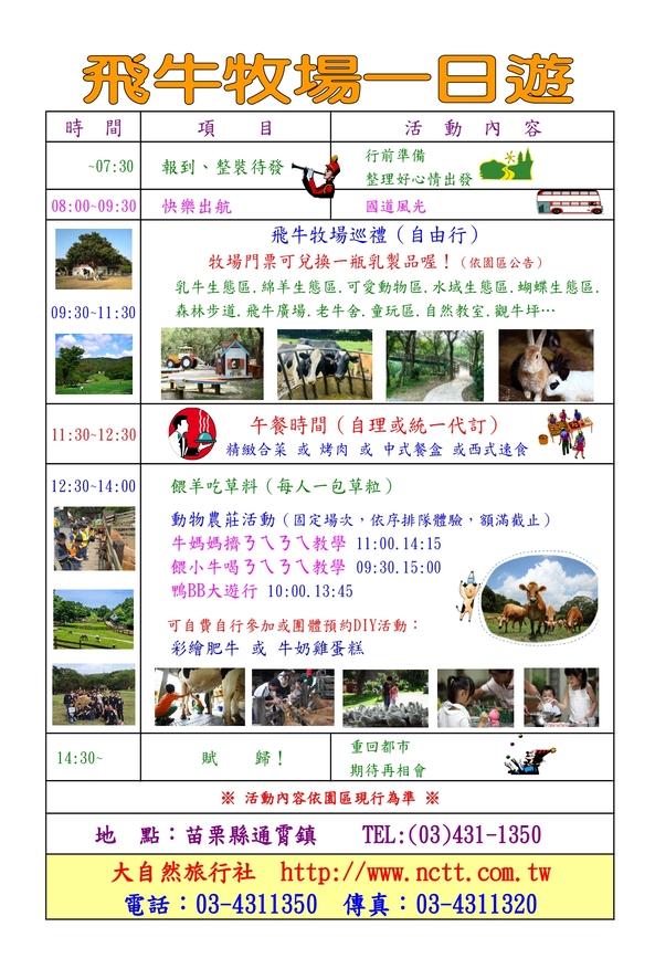 飛牛牧場自由行