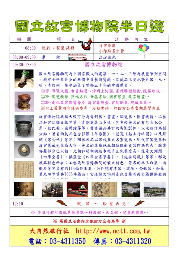 國立故宮博物院
