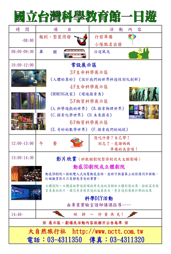 台灣科學教育館