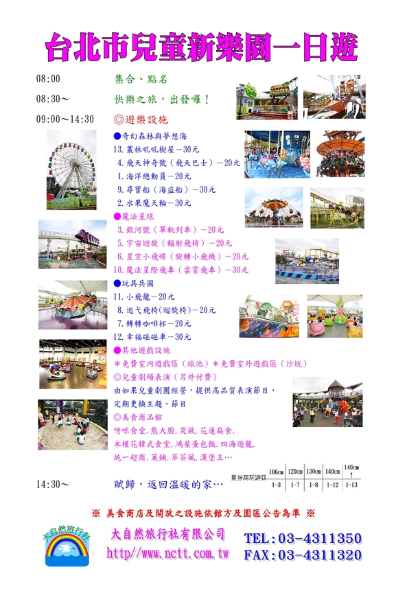 台北市兒童新樂園