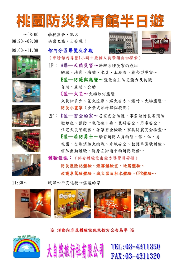 桃園防災教育館