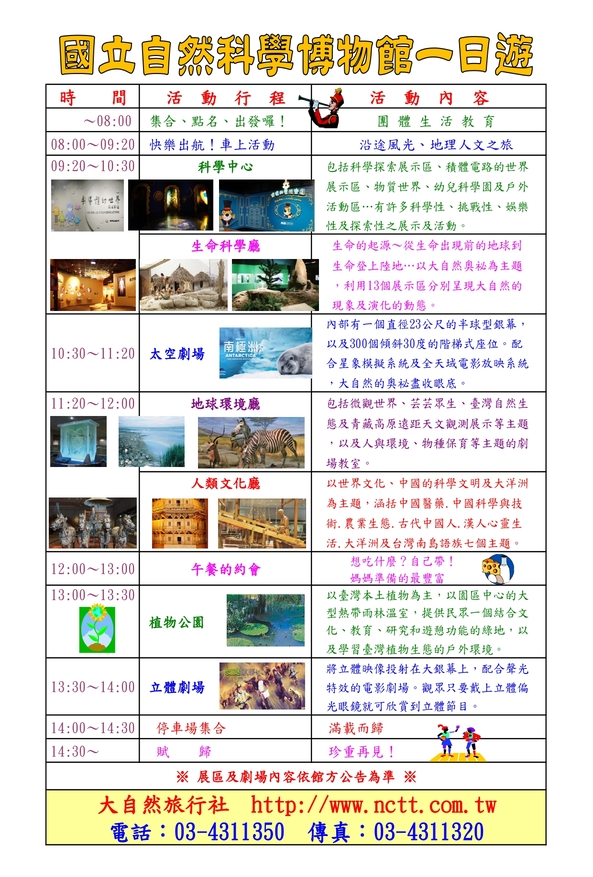 國立自然科學博物館