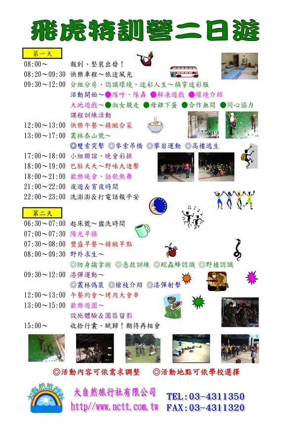 飛虎特訓營二日