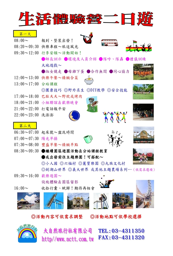 生活體驗營二日