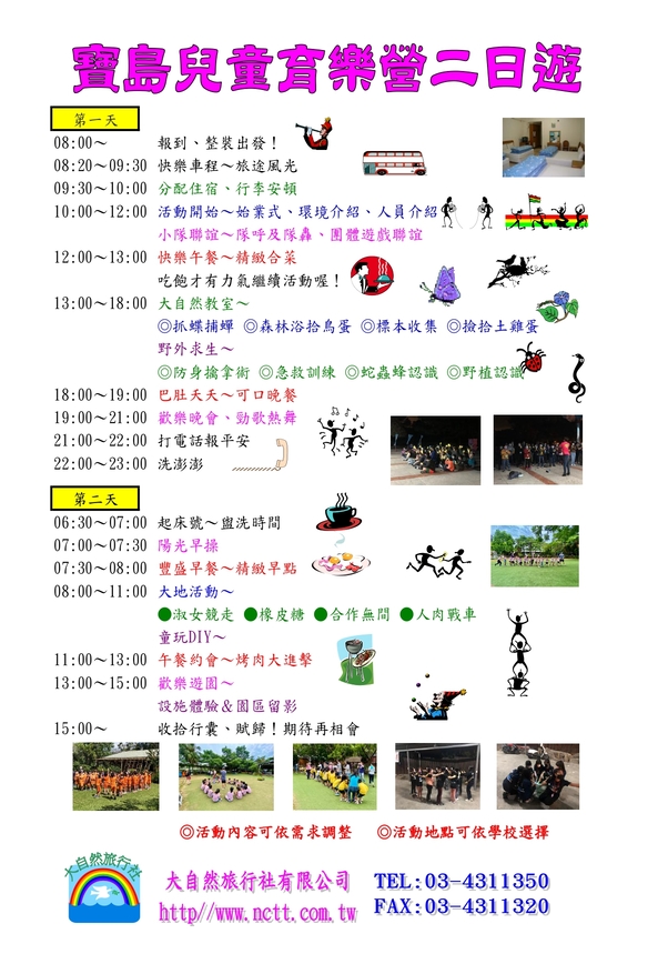 寶島育樂營二日